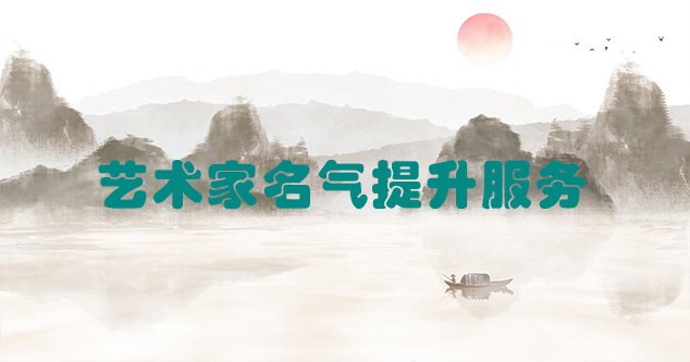 通海县-艺术商盟为书画家提供全方位的网络媒体推广服务